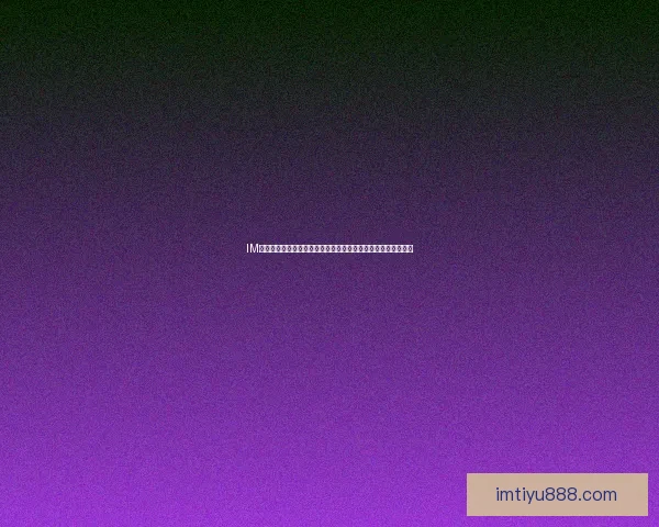 IM体育中国引领体育数字化创新推动行业升级与未来发展潜力探索