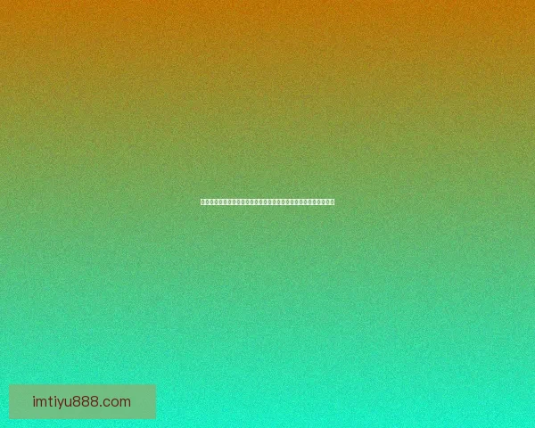 世界杯体育竞猜分析趋势与策略深度解读助你精准把握比赛胜负走向 世界杯体育竞猜分析趋势与策略深度解读助你精准把握比赛胜负走向