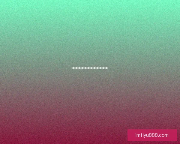 世界杯竞猜稳定平台推荐，轻松掌握赛果预测技巧攻略