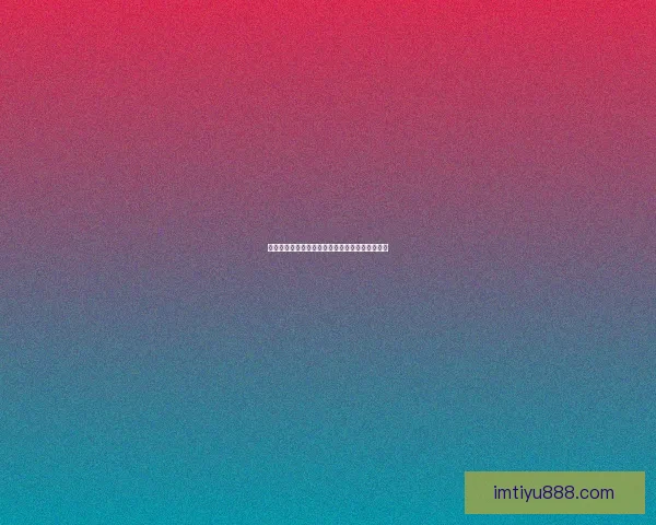 世界杯竞猜策略全面解析及热门对阵赛果预测指南