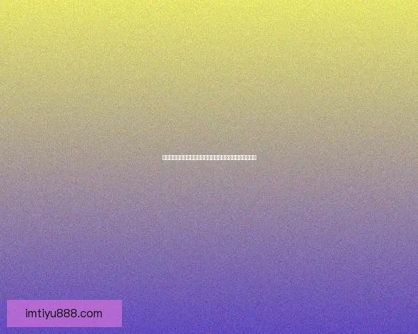 世界杯胜负竞猜网站打造全新预测平台让你精准把握比赛走势