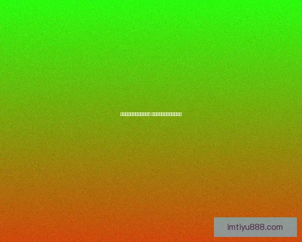 全面解析体育竞猜投注策略 提升胜率的实用技巧与建议