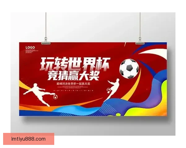 2026世界杯精彩赛事回顾与比分分析 汇聚全球足球巅峰对决