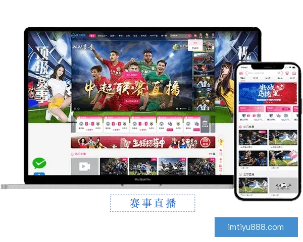 IM体育app下载最新版全面升级，畅享极速体验与丰富体育赛事直播功能