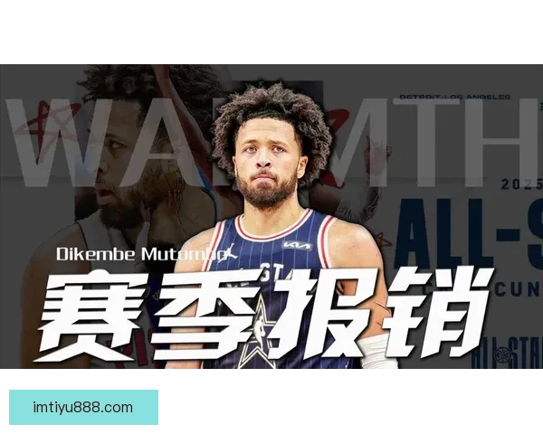 坎宁安确诊气胸后最佳一阵名额或空出五位球星争入选