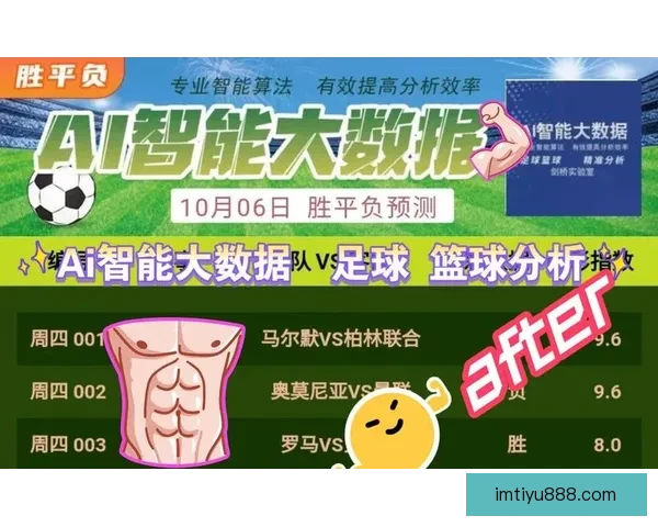 精准分析与智能预测助力体育竞猜提升胜率全面攻略