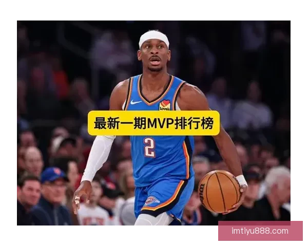 东契奇MVP呼声升至第二成SGA蝉联最大竞争者