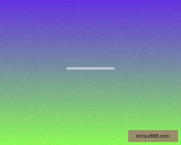 世界杯竞猜竞猜参与解析最佳竞猜参与策略和技巧赢得活动福利数据研判